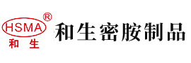 嗯啊jbav安徽省和生密胺制品有限公司